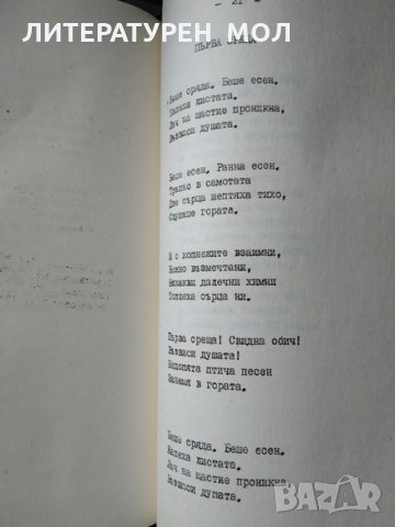 Сърдечни трепети Стихове 1933 - 1983 Асен Разпопов 1984 г., снимка 3 - Художествена литература - 32927859