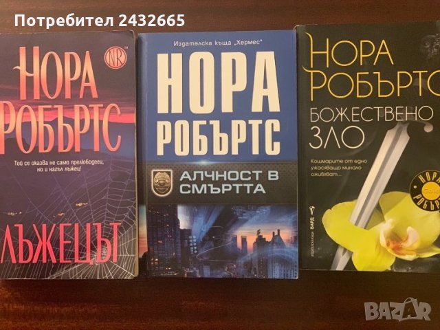 Нора Робъртс ~ Романи, снимка 3 - Художествена литература - 27474855