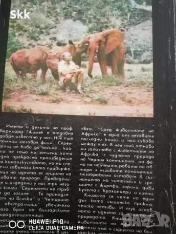 Сред животните на Африка, снимка 2 - Енциклопедии, справочници - 34706933