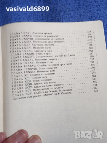 Майн Рид - Оцеола , снимка 7 - Художествена литература - 52622325