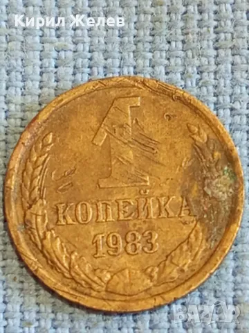 Стара монета 1 копейка 1983г. СССР рядка за КОЛЕКЦИЯ ДЕКОРАЦИЯ 41684, снимка 3 - Нумизматика и бонистика - 48023356