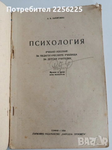 ЛОТ Психология, снимка 7 - Специализирана литература - 53417333