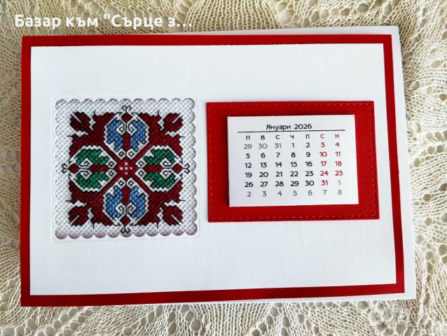 Благотворителен календар с подарък и бродирани пирамидки, снимка 17 - Други стоки за животни - 34917469