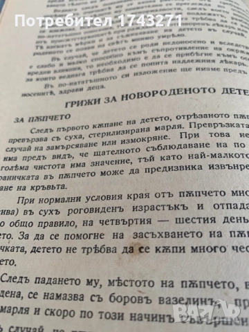 Майчина книга за отглеждане на здрави деца, снимка 4 - Антикварни и старинни предмети - 52354234