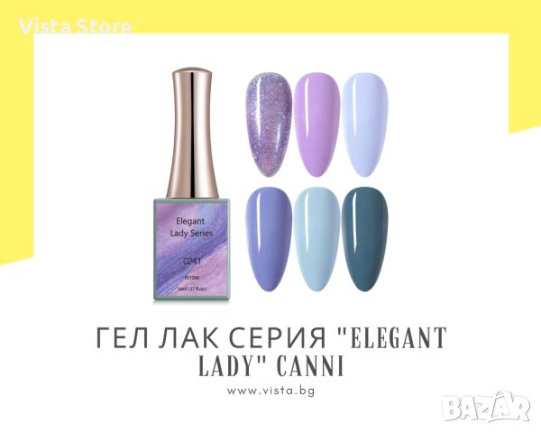 Професионален UV/LED гел лак "Elegant Lady" CANNI, лилаво-син - 16 мл., снимка 1 - Продукти за маникюр - 43285583