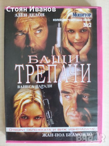 DVD филми ~ Само ХИТОВИ заглавия!!! ~ за ВСИЧКО x 3лв. Съст.: НОВО !!, снимка 5 - DVD филми - 35284572