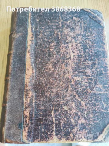 Френско-български речник на 100 г., снимка 2 - Специализирана литература - 47808761