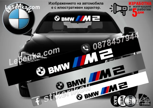 Сенник BMW M5, снимка 5 - Аксесоари и консумативи - 47489251