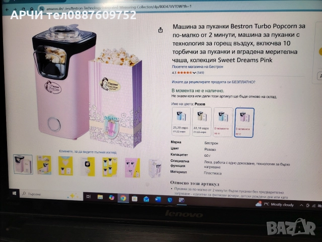 Машина за пуканки Bestron APC200P Sweet Dreams 1100W