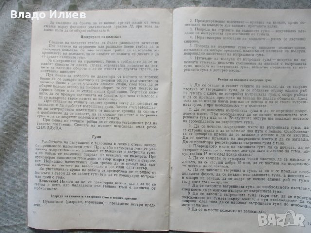 Инструкция по експлоатация и паспорт за велосипед "Украйна"-оригинални и автентични, снимка 12 - Аксесоари за велосипеди - 37044780