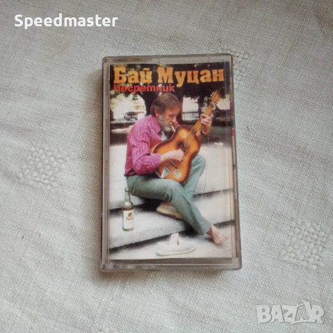 Бай Муцан - Несретник 