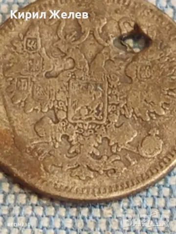 Сребърна монета 15 копейки Руска империя продупчена за КОЛЕКЦИЯ 31808, снимка 9 - Нумизматика и бонистика - 49175216