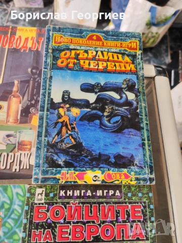 Книга игра кукловодът Джорд м. Джордж , снимка 4 - Детски книжки - 48678560