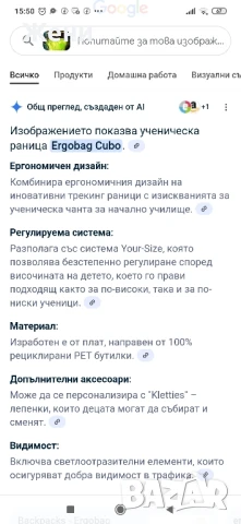 Ученическа ергономична раница Ergobag, 110-150 см, снимка 14 - Раници - 48459855