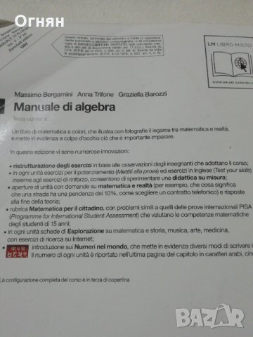 Наръчник по алгебра. За гимназии. С онлайн разширение (том 2) на Италиански ), снимка 5 - Учебници, учебни тетрадки - 32437720