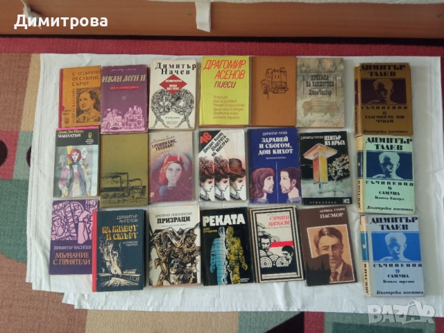 Книги с автор с буквата Д, снимка 2 - Художествена литература - 34860657