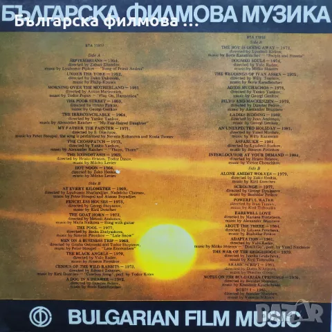 Българска Филмова Музика - ВТА 11917 – ВТА 11918 (двоен албум) нови грамофонни плочи Балкантон, снимка 3 - Колекции - 47656580