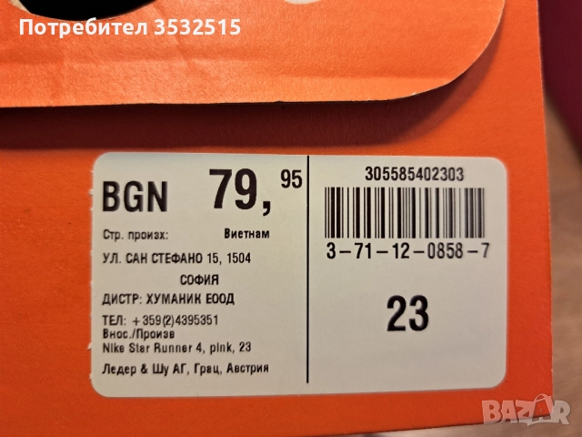 Детски маратонки Nike размер 23, снимка 4 - Детски маратонки - 51607382