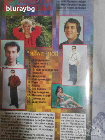 Оркестър Кристал видеокасети, снимка 10 - Други жанрове - 53086704