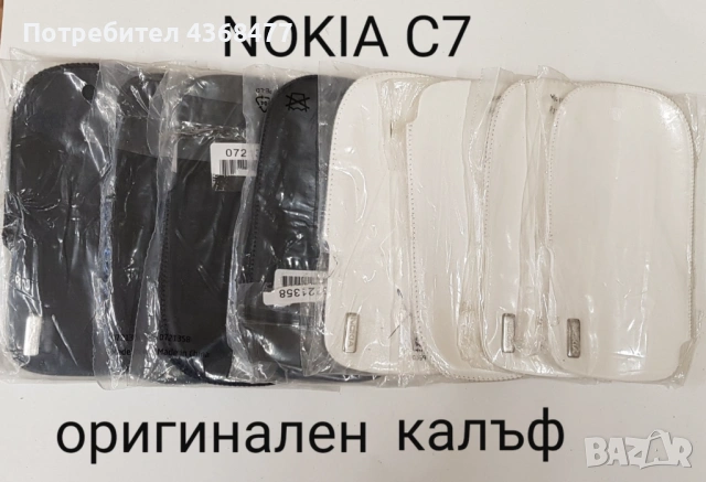 Оригинални калъфи за NOKIA C5-03,X3-02,C7,N97,6300,6500 classic,BlackBerry 8500,BlackBerry 9700,HTC , снимка 6 - Калъфи, кейсове - 50879741