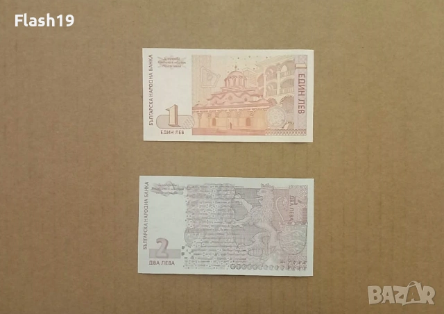 Банкнота 1 лев 1999 г. и  2 лева 1999 г. UNC + подарък (виж описанието), снимка 2 - Нумизматика и бонистика - 53467520
