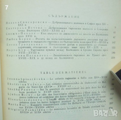 Книга Из историята на търговията в българските земи през XV-XIX век 1978 г., снимка 2 - Други - 43802466