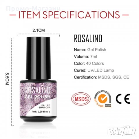 Ново !!! Комплект от 6 броя гел лак ROSALIND., снимка 3 - Продукти за маникюр - 32872824