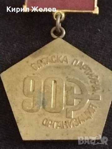 Значка от соца 90г. Партийна организация Бургас за КОЛЕКЦИОНЕРИ 30115, снимка 4 - Колекции - 43711671