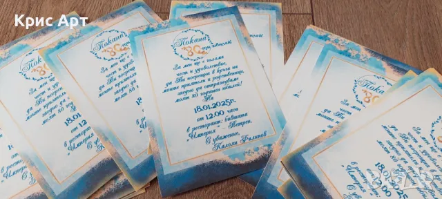 Покана Юбилей 