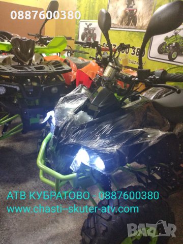 150сс ATV/АТВта- директен внос, ниски цени и богат АСОРТИМЕНТ НАЛИЧНИ в КУБРАТОВО, снимка 17 - Мотоциклети и мототехника - 28218013