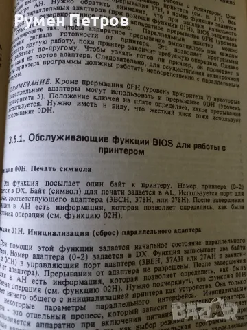 Системно програмиране за Правец 16., снимка 13 - Специализирана литература - 49729877
