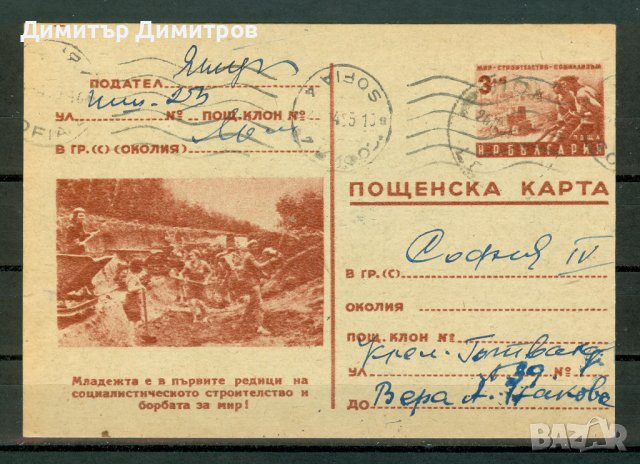 Пощенска картичка - пътува от Лом до София през април 1955г