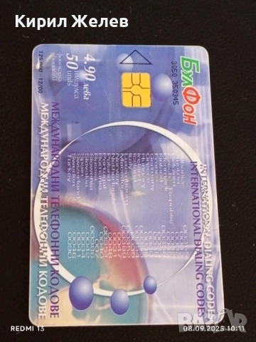 Четири фонокарти МОБИКА, БУЛ ФОН стари редки за КОЛЕКЦИЯ ДЕКОРАЦИЯ 50817, снимка 2 - Колекции - 51639065