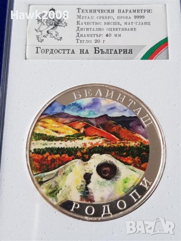 Колекция 6 МОНЕТИ СРЕБЪРО 9999 Гордостта на България 8, снимка 6 - Нумизматика и бонистика - 37344472