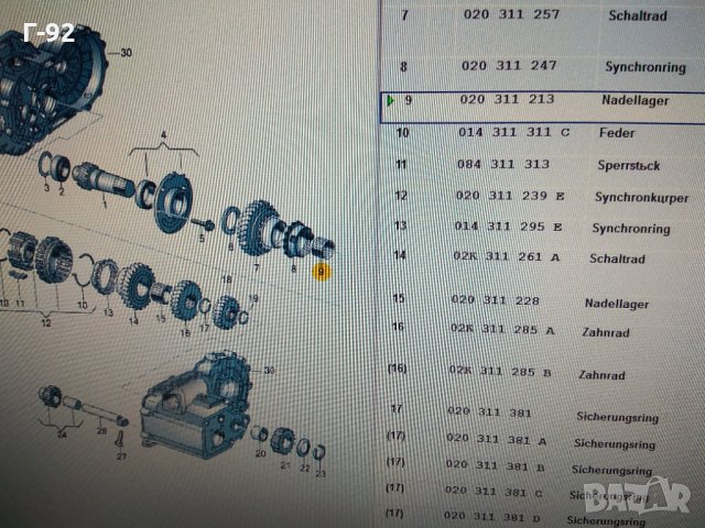 020311213**NEU**VAG**Лагер, ръчна скоростна кутия**, снимка 3 - Части - 33499079