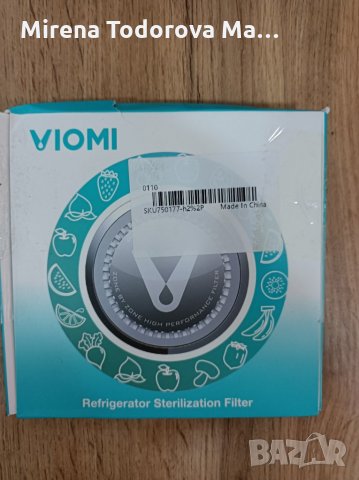 Viomi Филтър за стерилизация на хладилник, снимка 1 - Други стоки за дома - 34716696