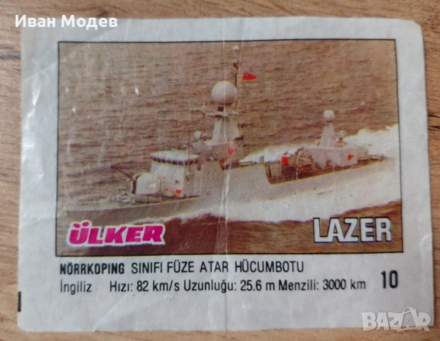 #Продавам #картинки #на #ulker #laser, снимка 7 - Колекции - 46849656