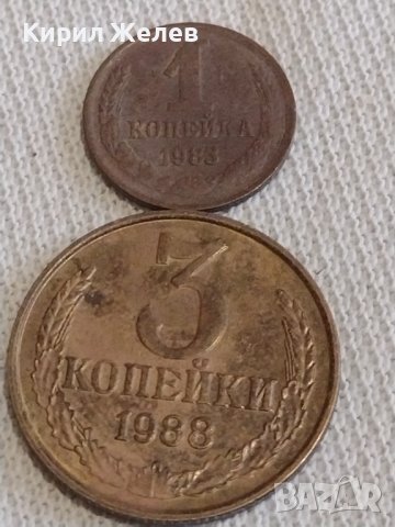 Две монети 1 копейка 1983г. / 3 копейки 1985г. СССР стари редки за КОЛЕКЦИЯ 21259, снимка 1 - Нумизматика и бонистика - 44042757