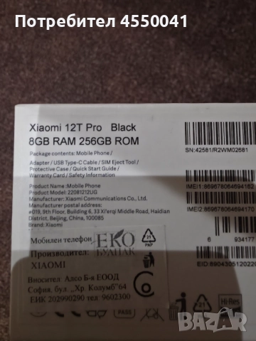 Xiaomi 12T PRO 256GB 8 RAM, снимка 7 - Xiaomi - 52447988