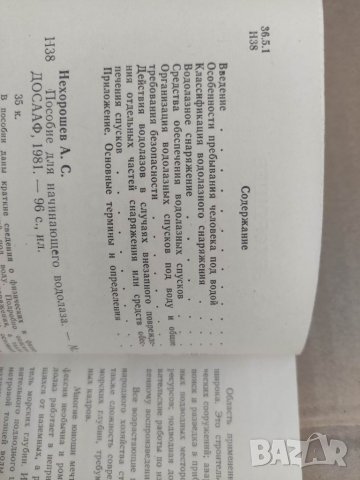 Продавам книга  "Пособие для начинающего водолаза, снимка 2 - Специализирана литература - 37773863