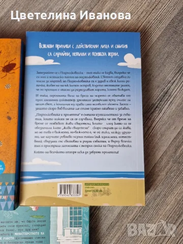 3 броя нови книги за 15 лева, снимка 6 - Детски книжки - 49781107