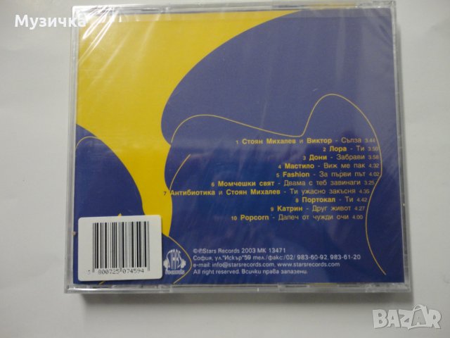 Любовта е музика , снимка 2 - CD дискове - 34989241
