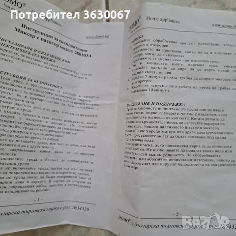 Миксер с пасатор Domo, снимка 12 - Миксери - 51115256