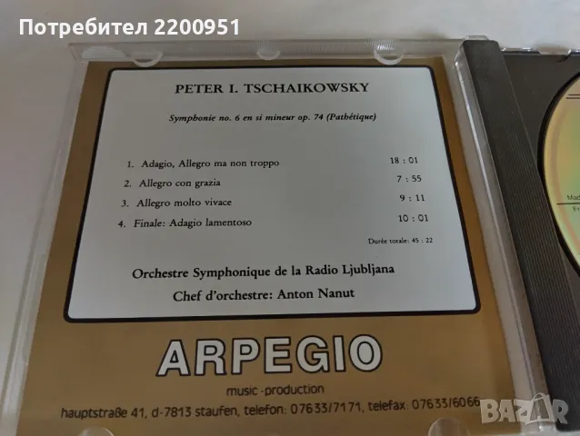 TSCHAIKOWSKY, снимка 4 - CD дискове - 47555184