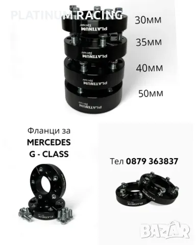 Фланци за МЕРЦЕДЕС Г КЛАСА 5х130 84.1 / G Class, снимка 2 - Части - 49958423