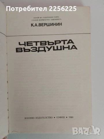 ЛОТ Държавно военно издателство, снимка 2 - Специализирана литература - 51089499
