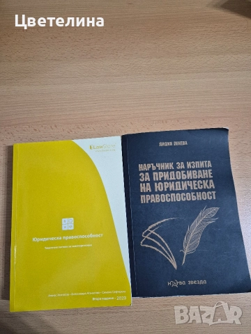 Юридическа литература 