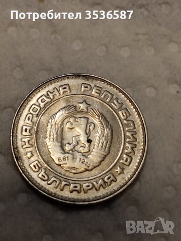 Продавам Лот монети соц 10 и 20 ст.1962 и1974 г., снимка 7 - Нумизматика и бонистика - 43537723