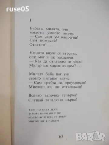 Книга "Цар с магарешки уши - Кръстьо Станишев" - 116 стр., снимка 11 - Детски книжки - 48418889