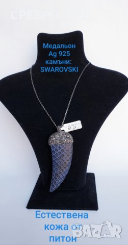 Сребърни пръстени, колиета  на SWAROVSKI, снимка 13 - Колиета, медальони, синджири - 27290555
